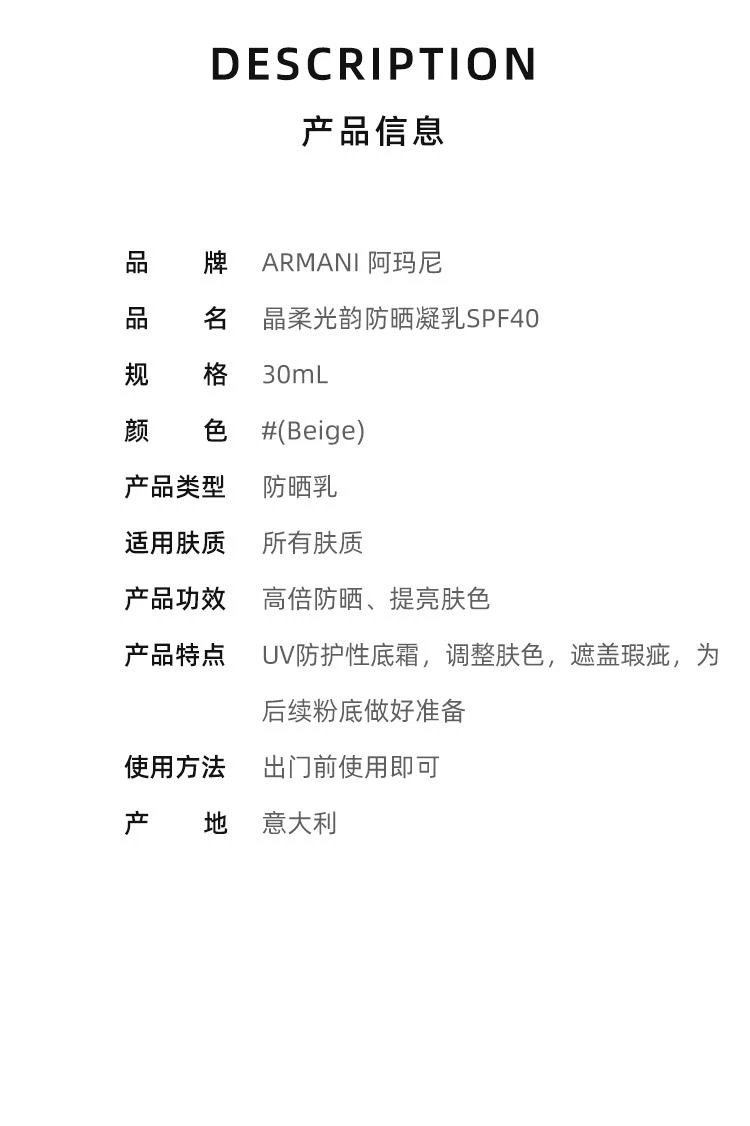 商品阿玛尼|阿玛尼 晶柔光韵防晒凝乳SPF 40 UV保湿润色妆前 防晒 隔离乳30ml,价格¥673,第2张图片详细描述