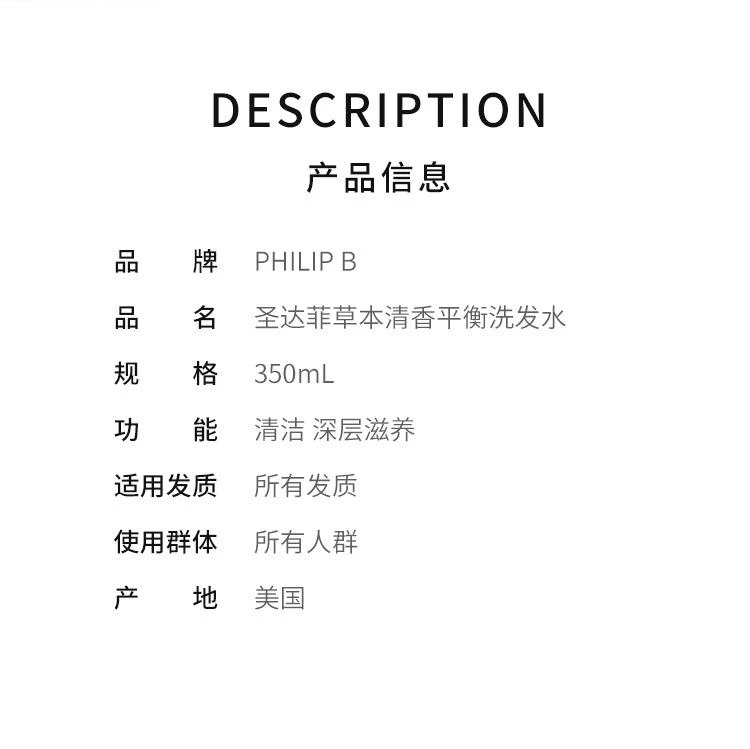 商品菲利普 b|PhilipB/菲利普B圣达菲草本清香平衡洗发水(所有发質)350/947ml,价格¥982,第2张图片详细描述