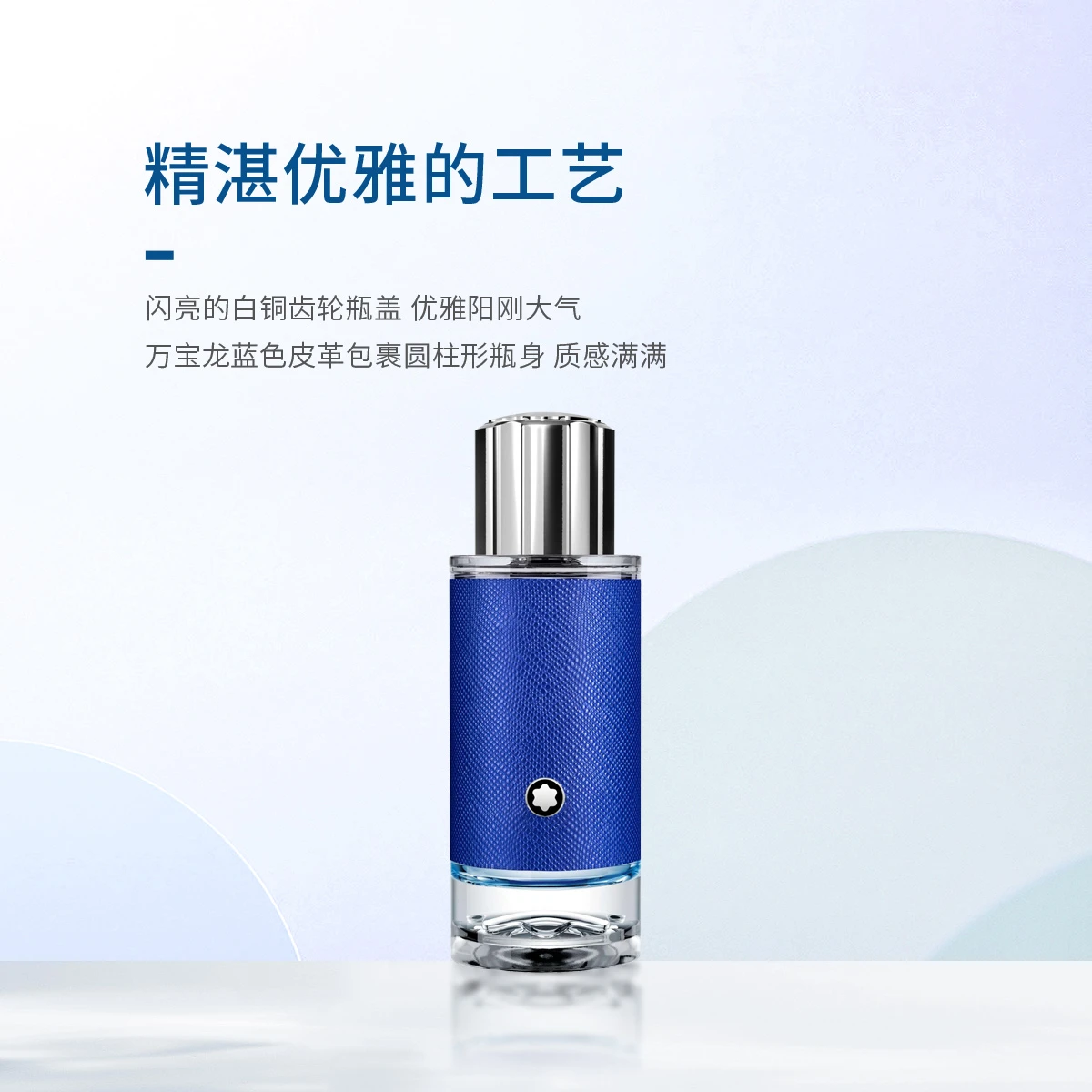 万宝龙蔚蓝旅者香水30ml/50ml 商品