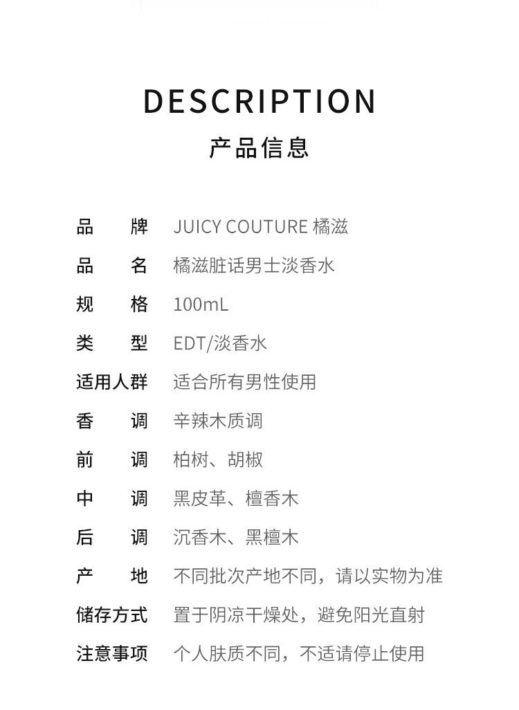 商品Juicy Couture|香港直邮橘滋 脏话男士淡香水辛辣木质调清新持久淡雅EDT/100ml,价格¥396,第2张图片详细描述