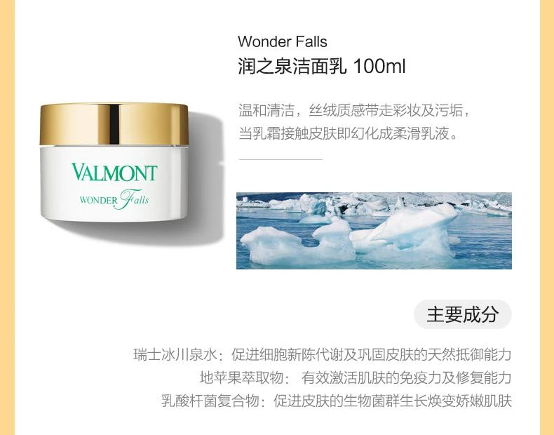 商品Valmont|Valmont Premium Set: Pure Pampering 法尔曼净润清肤呵护礼盒,价格¥991,第3张图片详细描述