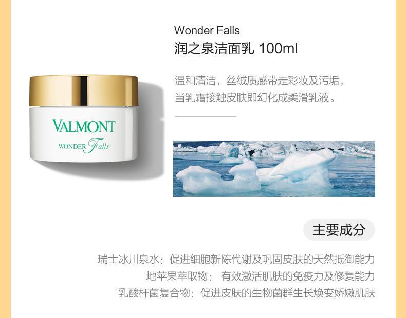 商品Valmont|Valmont Premium Set: Pure Pampering 法尔曼净润清肤呵护礼盒,价格¥953,第5张图片详细描述