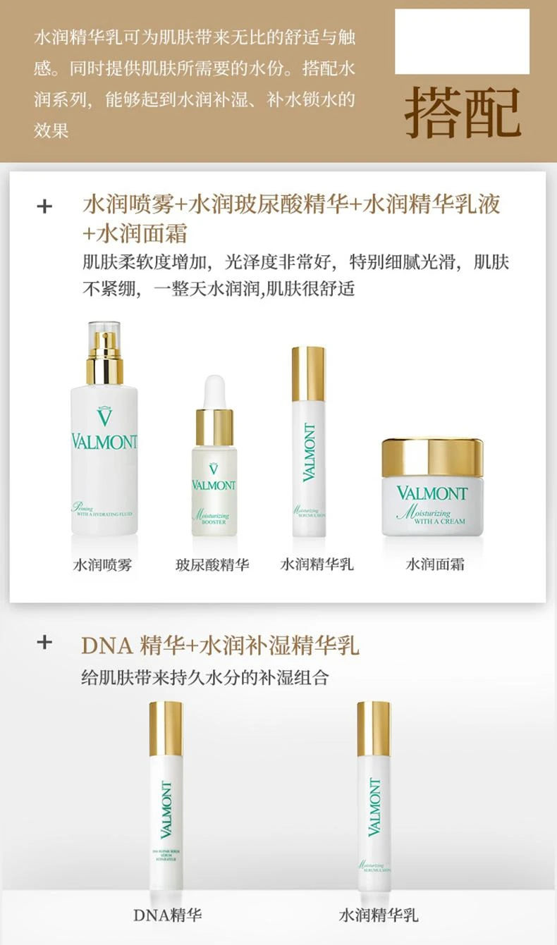商品Valmont|Valmont法尔曼水润补湿精华乳30ML,价格¥1876,第5张图片详细描述