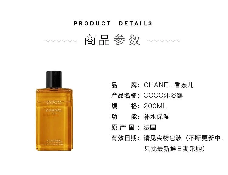 商品Chanel|Chanel香奈儿COCO沐浴露200ml,价格¥681,第2张图片详细描述