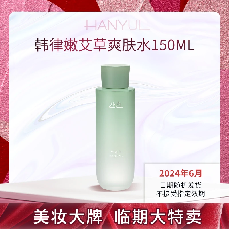 商品[国内直发] Hanyul|HANYUL/韩律 嫩艾草补水镇定净肤水150ml,价格¥148,第1张图片