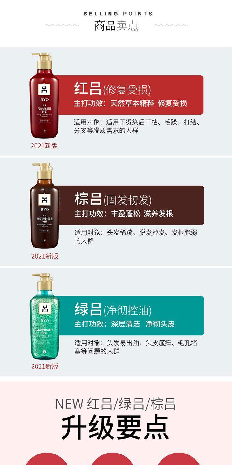 商品RYO|韩国直邮Ryo吕棕色防掉发固发强韧发根洗发水550ml,价格¥99,第4张图片详细描述