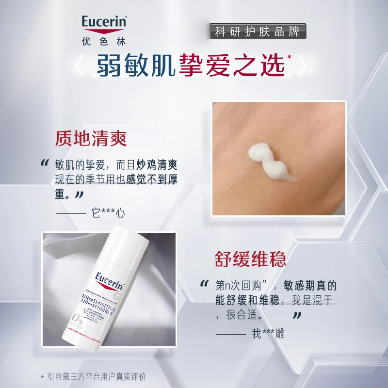 Eucerin优色林舒安修护霜50ml 清爽舒缓敏感肌 商品