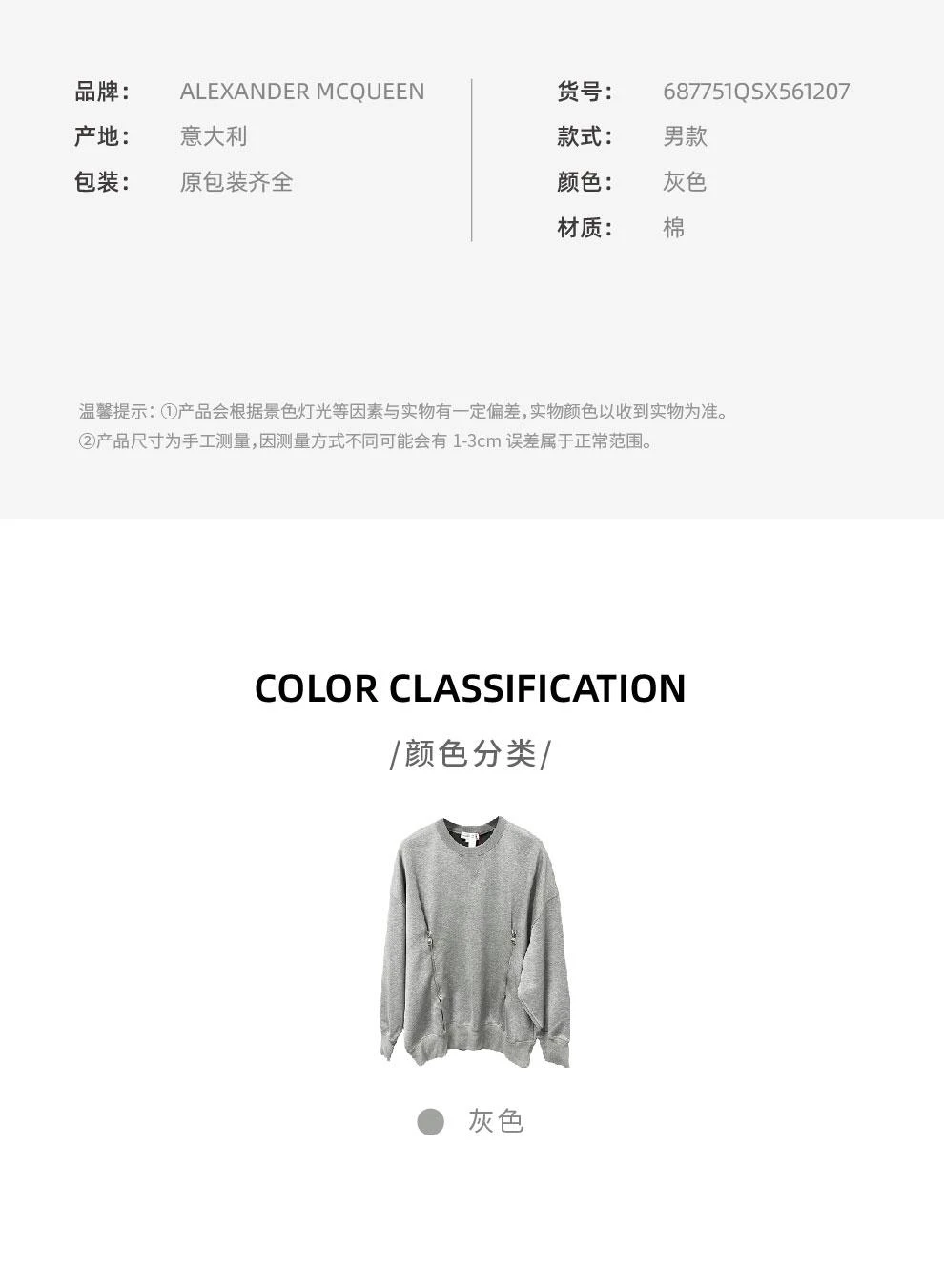 商品Alexander McQueen|灰色圆领棉质拉链长袖套头卫衣【香港仓极速发货】,价格¥5032,第3张图片详细描述