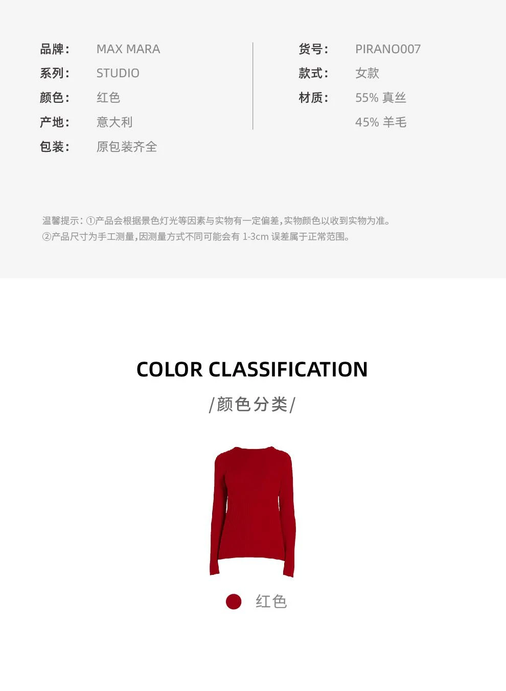 商品Max Mara|PIRANO 红色女士羊毛真丝毛衣仅剩S码【香港仓极速发货】,价格¥1876,第4张图片详细描述