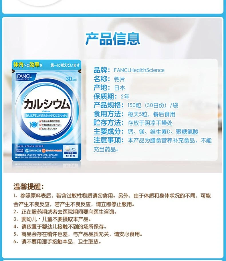 商品FANCL|日本直邮fancl芳珂膳食营养补充食品钙片150粒增强体质,价格¥104,第5张图片详细描述