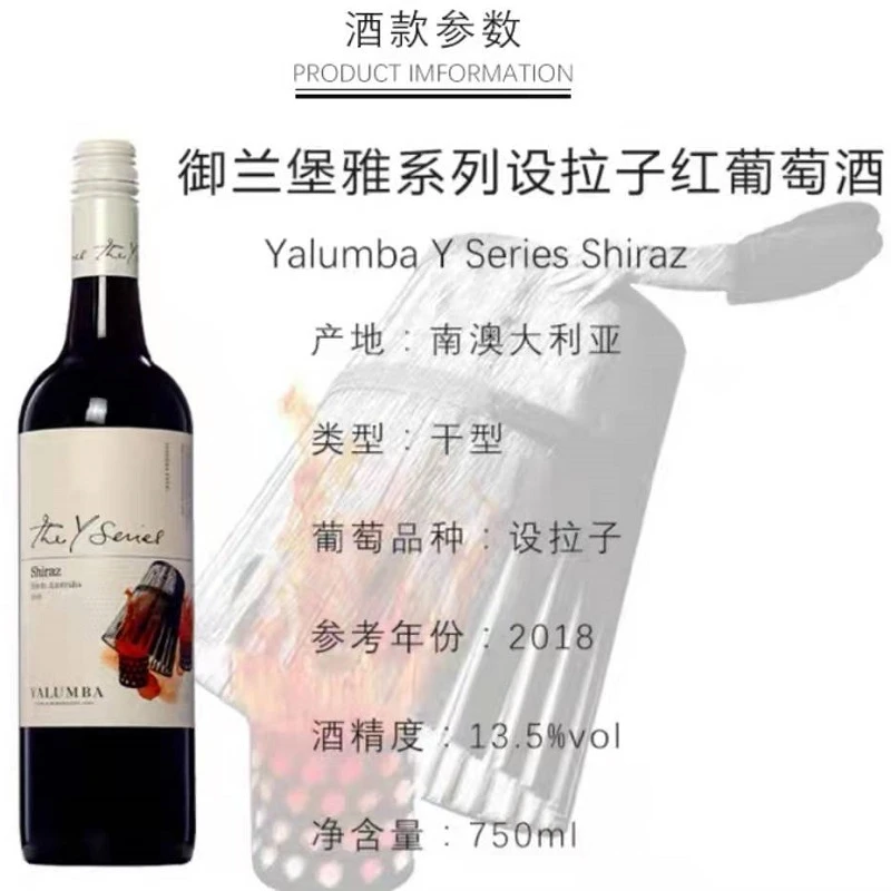 御兰堡西拉子干红葡萄酒2018年份 商品