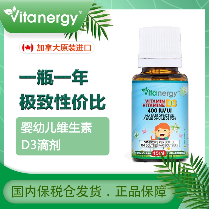 【2023年4月到期】加拿大Vitanergy维生能婴儿儿童液体维生素D3滴剂 助力牙齿和骨骼生长15ML  | Liquid Vitamin D3 商品
