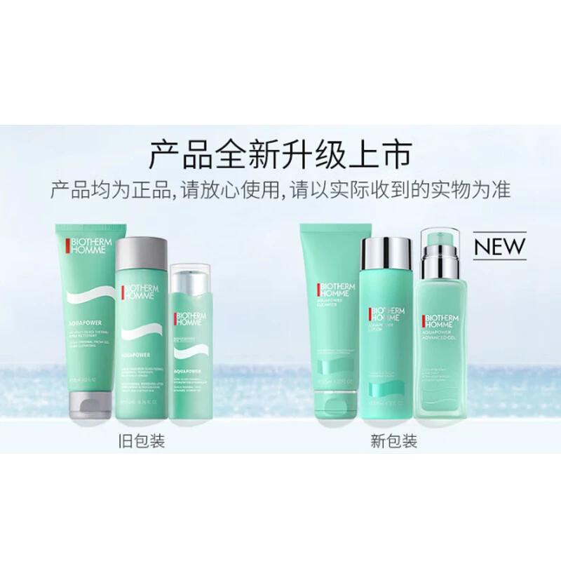 BIOTHERM 碧欧泉 男士水动力护肤套装 洁面膏125ml+爽肤水200ml+保湿乳75ml  新老包装随机发货 商品