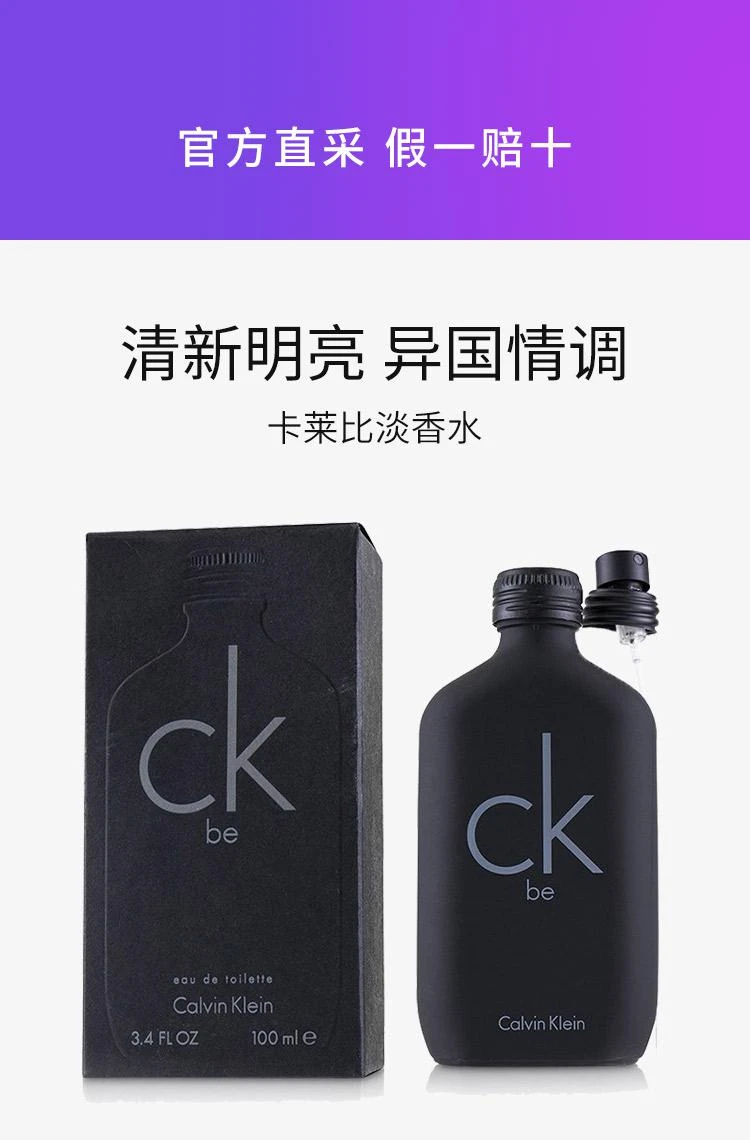 商品卡尔文·克莱|香港直邮Calvin Klein凯文克莱卡莱比淡香水自然清新 ,价格¥333,第1张图片详细描述