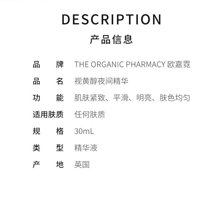 商品欧嘉霓|香港直邮The Organic Pharmacy欧佳妮视黄醇夜间精华30ml,价格¥421,第2张图片详细描述