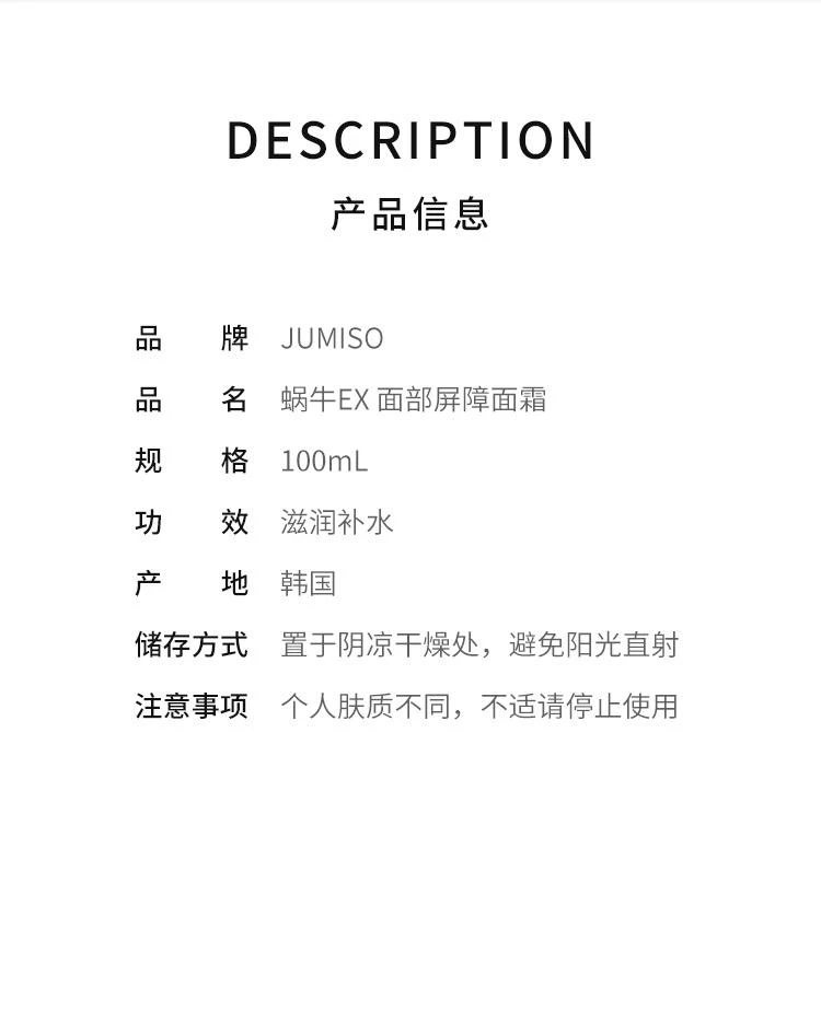 商品jumiso|韩国直邮jumiso蜗牛EX屏障面霜100ml补水保湿改善肤质舒缓滋养,价格¥218,第2张图片详细描述