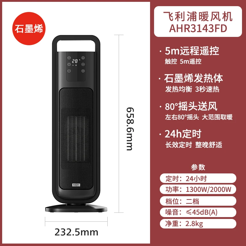 飞利浦石墨烯取暖器家用速热暖风机浴室节能省电立式小型电暖神器 商品