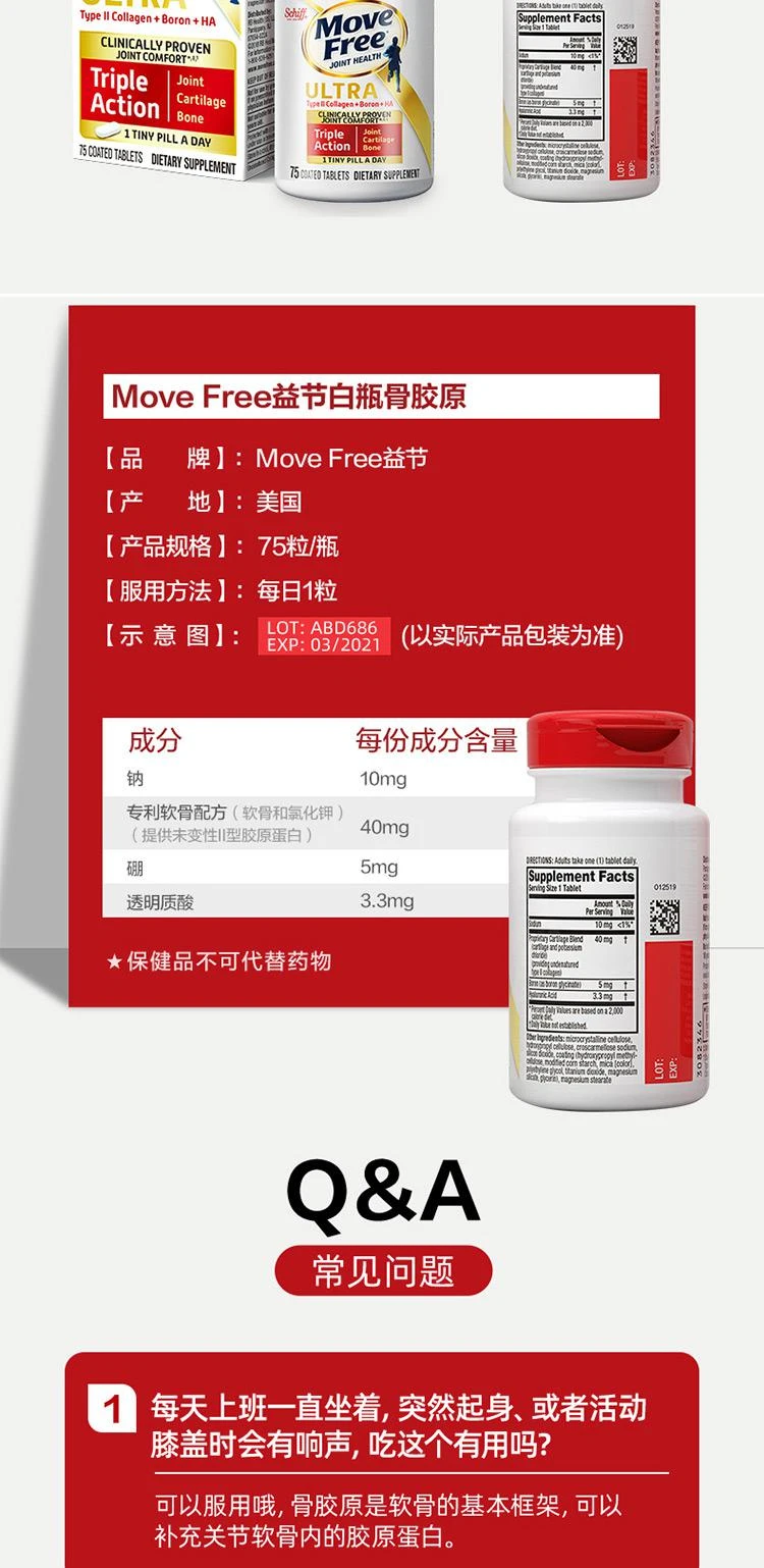 商品Move Free|美国直邮Schiff Move Free Ultra维骨力骨胶原蛋白75粒 ,价格¥608,第6张图片详细描述