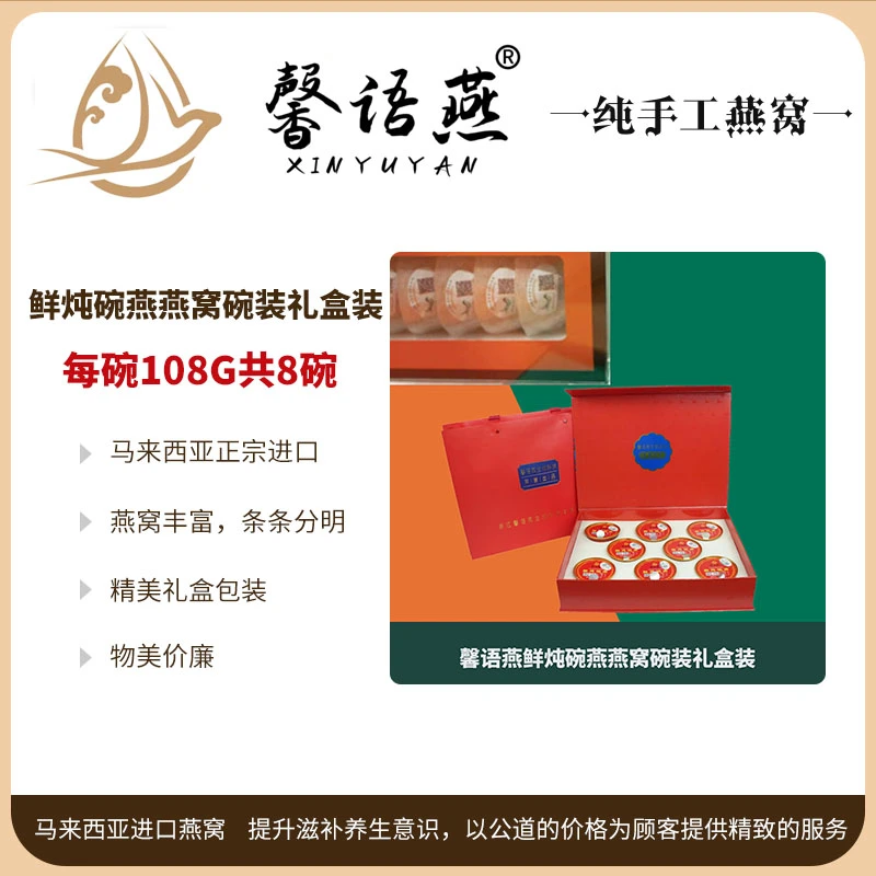 商品[国内直发] Xinyuyan|鲜炖碗燕燕窝碗装礼盒装每碗108g共8碗,价格¥1168,第1张图片