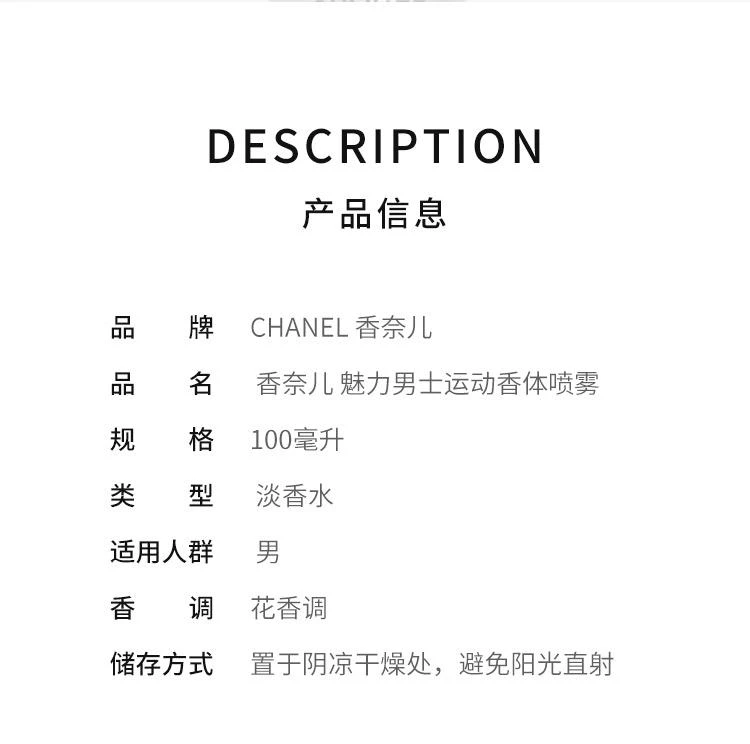 商品Chanel|Chanel香奈儿魅力男士运动香体喷雾100ML,价格¥576,第2张图片详细描述