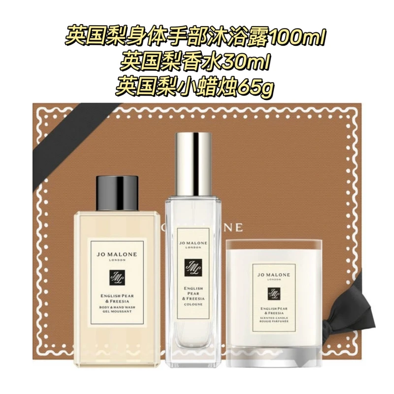 Jo Malone 祖马龙 圣诞限定英国梨三件套 沐浴露100ml香水30ml香薰蜡烛65g 情人节礼物 商品