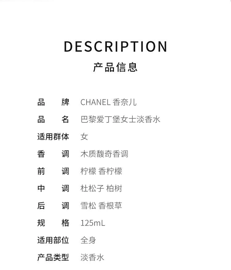 商品Chanel|Chanel香奈儿之水「EDIMBOURG-巴黎 爱丁堡」女士淡香水125ml,价格¥2108,第2张图片详细描述