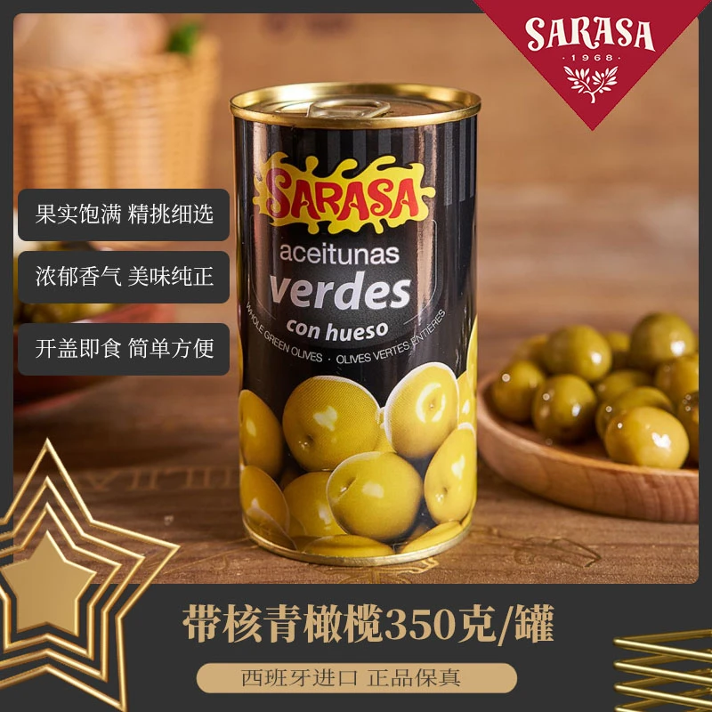 商品[国内直发] SARASA|SARASA带核青橄榄350克,价格¥79,第1张图片