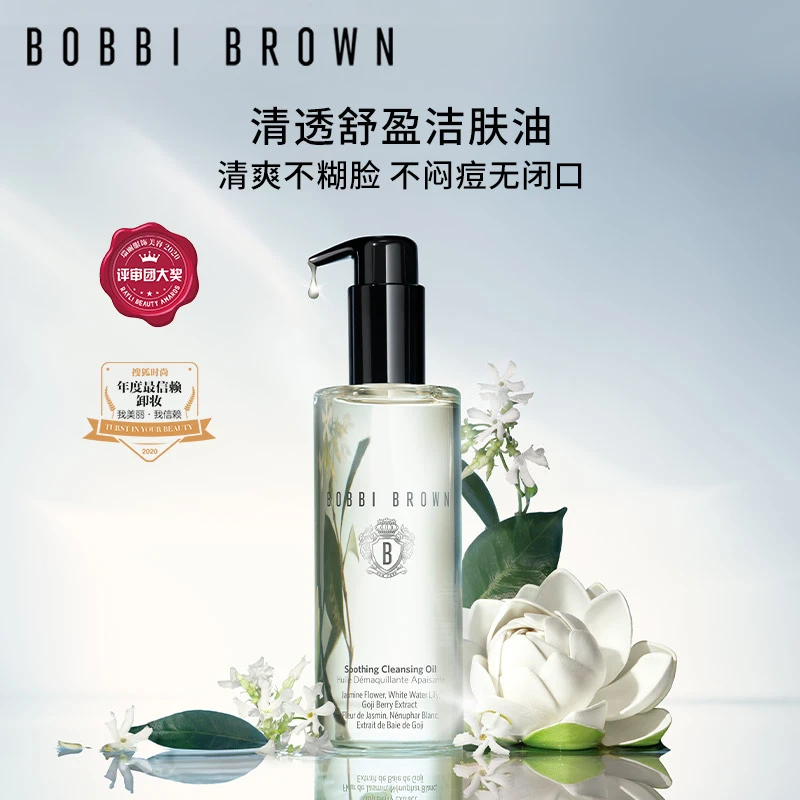 BOBBI BROWN 芭比波朗清透舒盈洁肤油 200ml 水感卸妆油 商品
