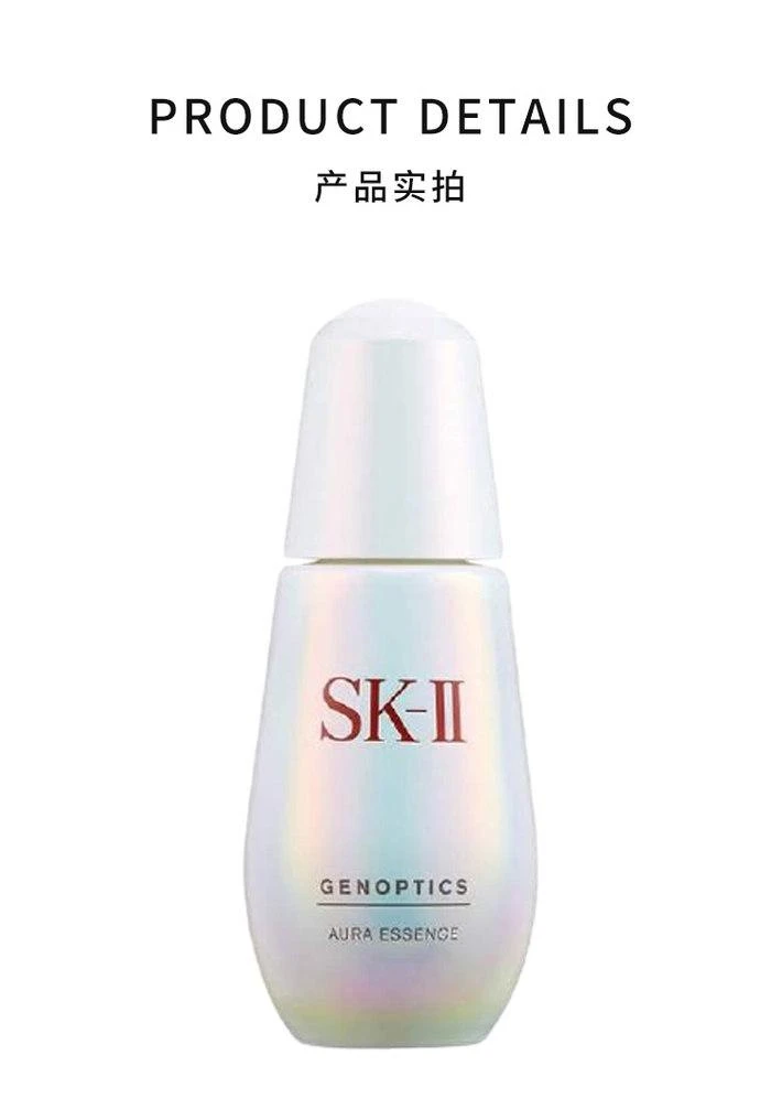 商品SK-II|香港直邮SK-II/skll小灯泡美白淡斑精华露补水保湿改善暗沉女50ml,价格¥1883,第3张图片详细描述