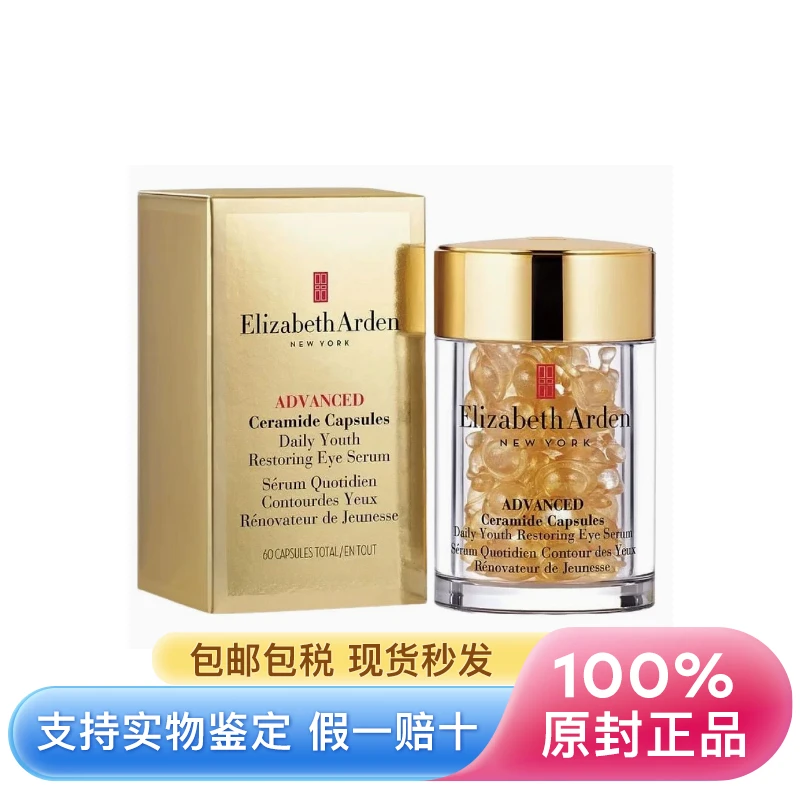 商品【原封正品】 Elizabeth Arden|伊丽莎白雅顿 眼胶时空焕活次抛精华胶囊神经酰胺淡纹紧致 60/90粒 提拉紧致 改善眼周 淡化细纹,价格¥292,第1张图片