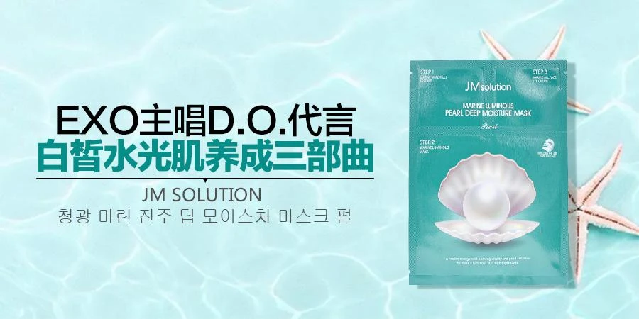 商品[国内直发] JM solution|JM Solution肌司研 青光海洋珍珠深层保湿面膜（珍珠版） 30ml*10片,价格¥36,第1张图片