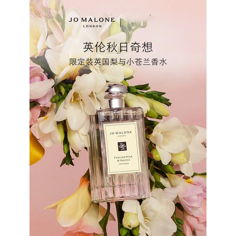 Jo malone祖玛珑 限定英国梨与小苍兰香水 30-100ml 商品