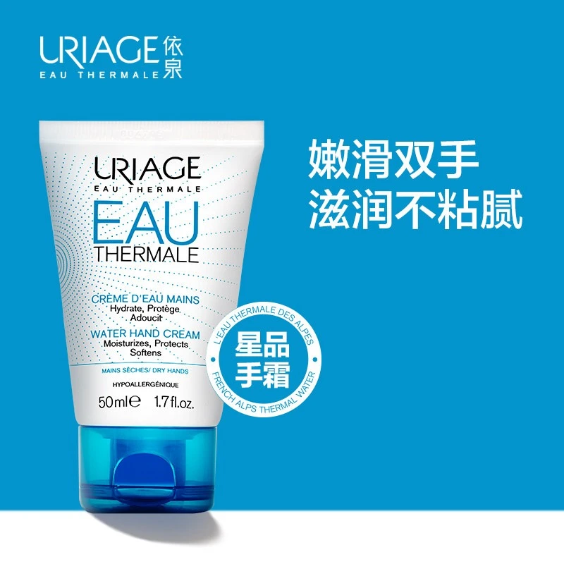 Uriage依泉倍润修护护手霜50ml 滋润保湿含乳木果油 1支装 商品