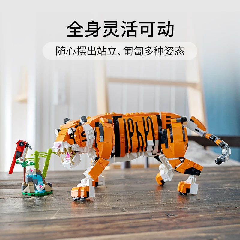 商品[国内直发] LEGO|乐高三合一威武的老虎31129男孩女孩9+儿童拼装积木官方玩具,价格¥498,第1张图片