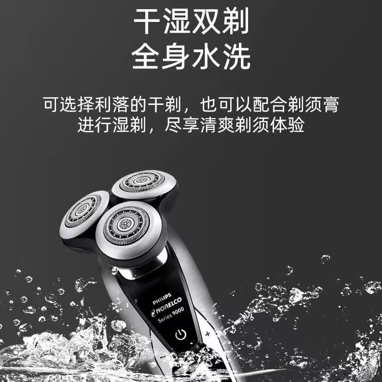 飞利浦电动剃须刀进口S9733男士充电式智能刮胡刀干湿两用9系 商品