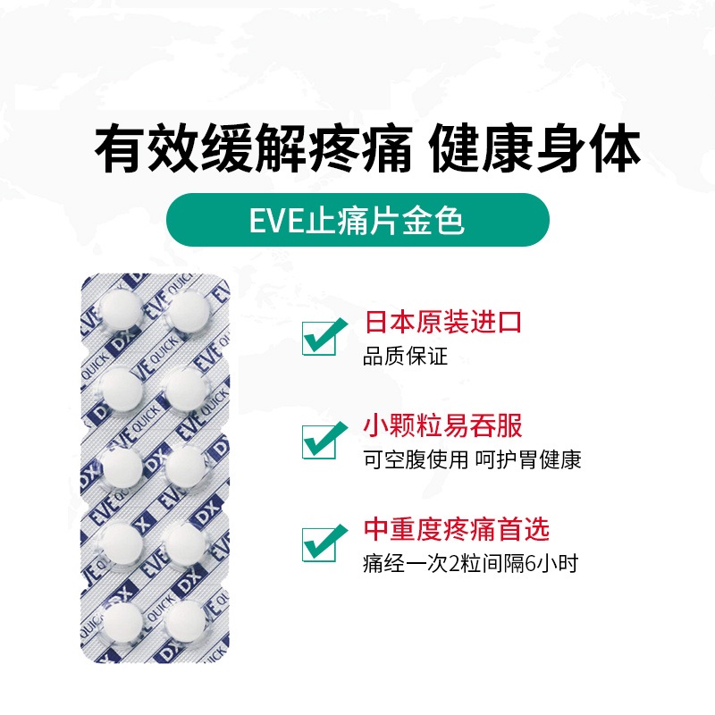 日本进口EVE止疼药片 白兔牌金色加强版40片商品第2张图片规格展示