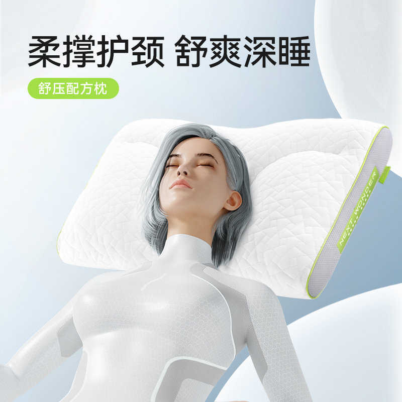 Next Wonder | 舒压配方枕白色一个  100天免费试睡，不满意全额退 244.48元 商品图片