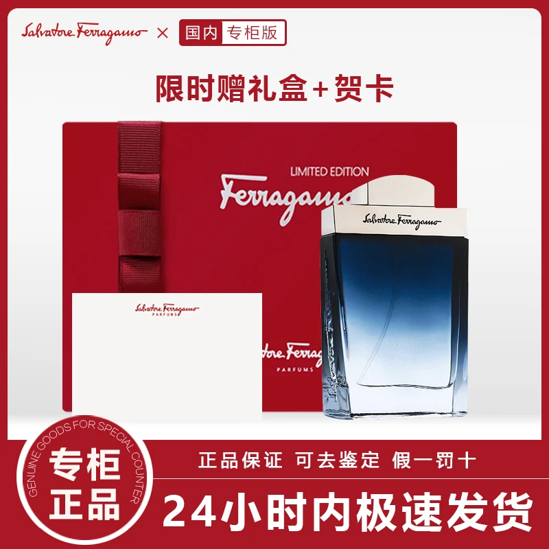 商品[国内直发] Salvatore Ferragamo|专柜正品】菲拉格慕蓝色经典男士淡​​香水,价格¥226,第1张图片