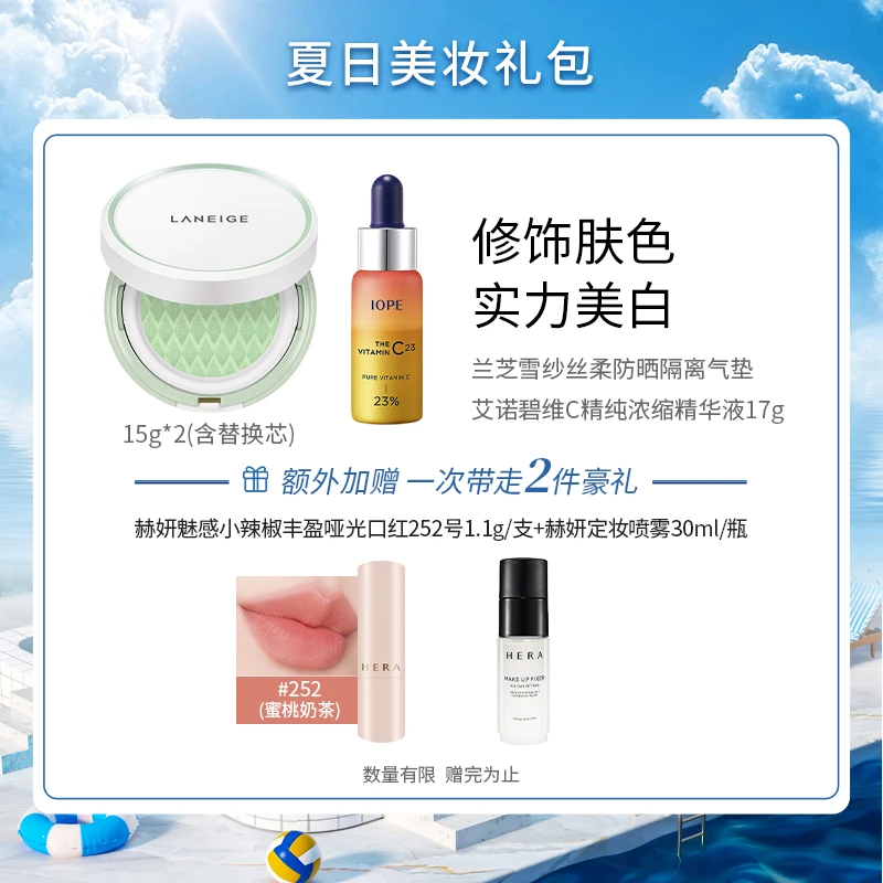 兰芝妆前雪纱丝柔防晒隔离气垫 SPF22/PA++ 修饰肤色 商品