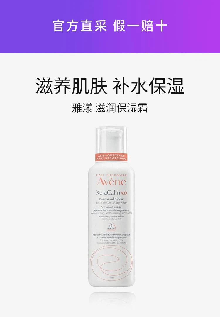 商品Avene|欧洲直邮Avene雅漾Xeracalm AD膏滋润保湿霜400ml BAUME醇厚质地,价格¥382,第1张图片详细描述