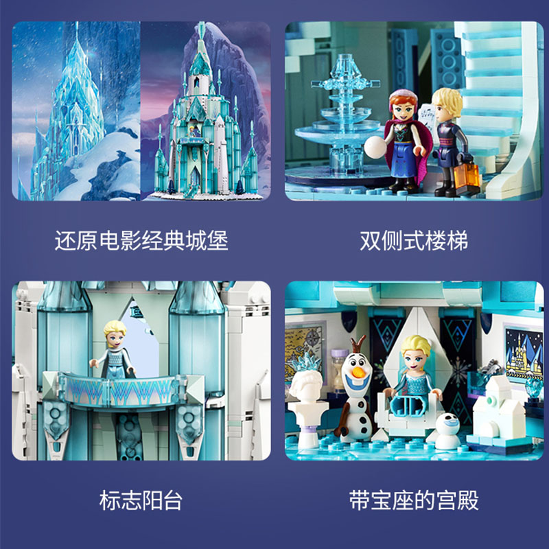 乐高43197迪士尼冰雪城堡积木儿童玩具礼物商品第3张图片规格展示