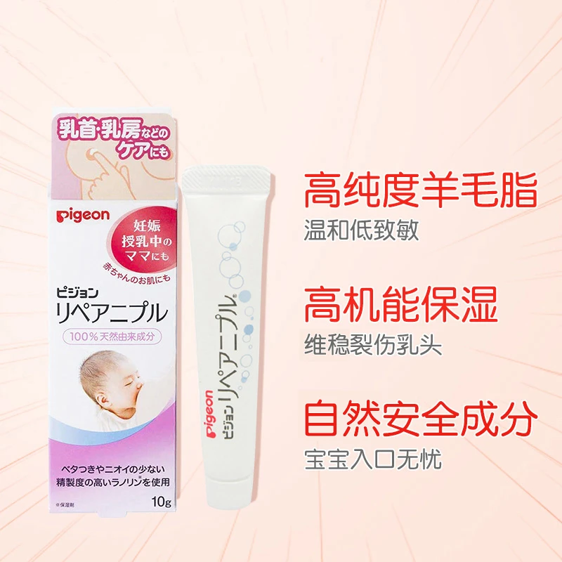 贝亲乳头修复霜羊脂膏孕妈乳房护理乳头保护霜10g官方正品 商品