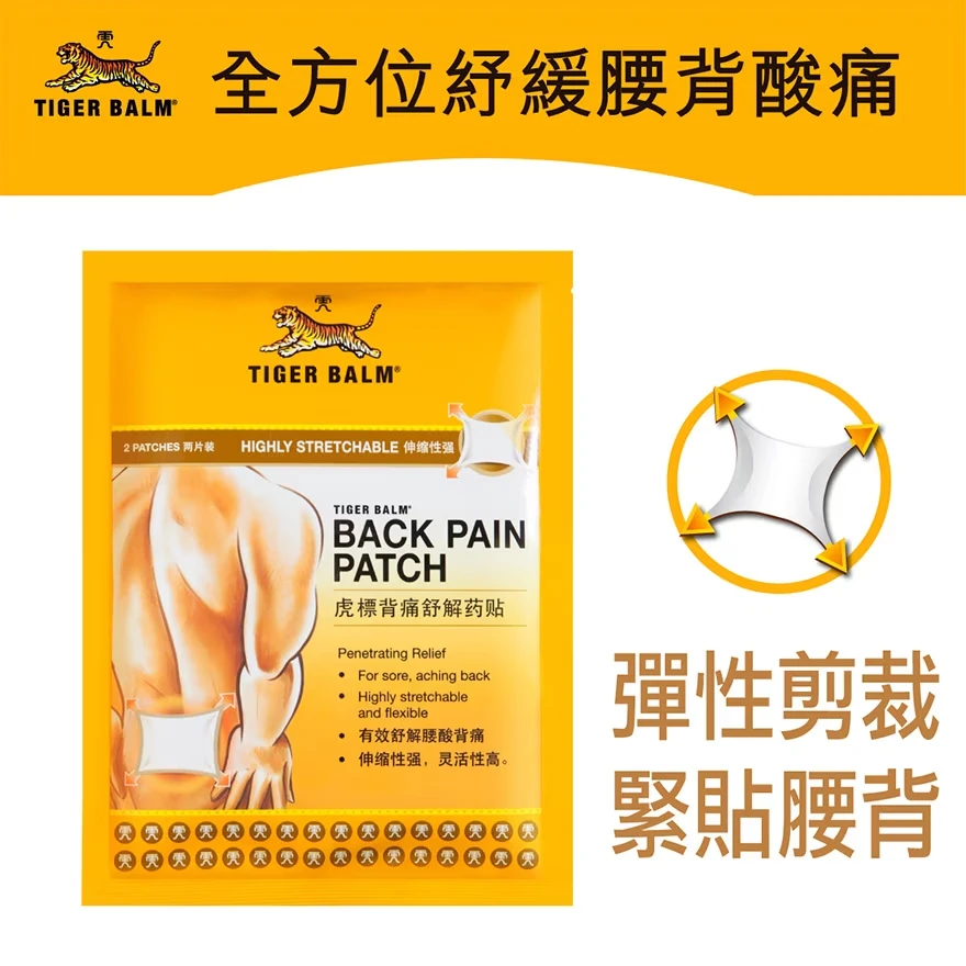 商品[国内直发] TIGER BALM|TIGER BALM 虎标背痛舒解药贴2片,价格¥45,第1张图片