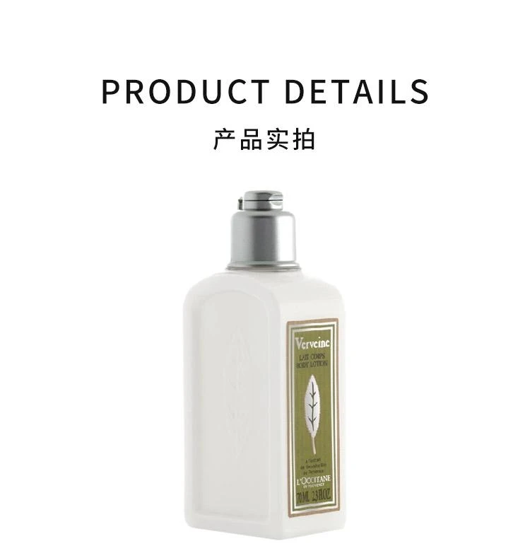 商品L'Occitane|欧舒丹 马鞭草清新润肤乳,价格¥317,第3张图片详细描述
