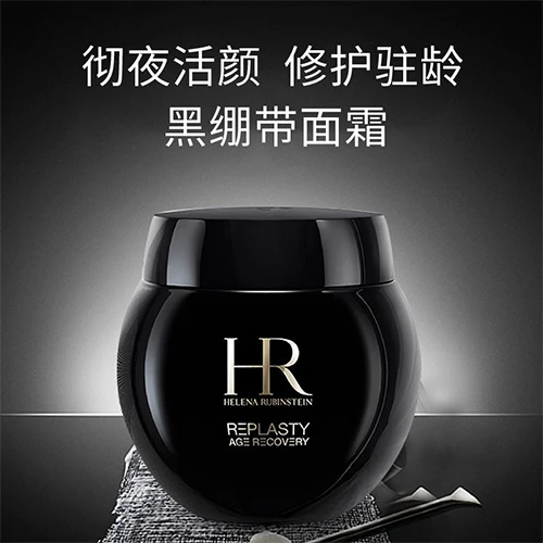 赫莲娜HR黑绷带面霜50ml 商品