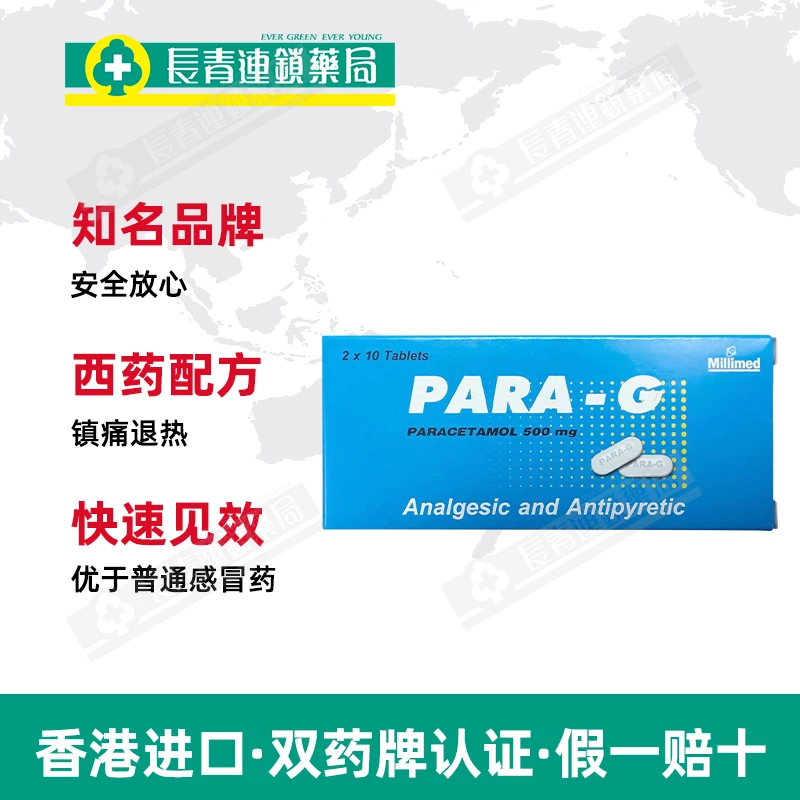 Millimed扑热息痛对乙酰氨基酚退烧药感冒药止痛药镇痛药必理通 商品