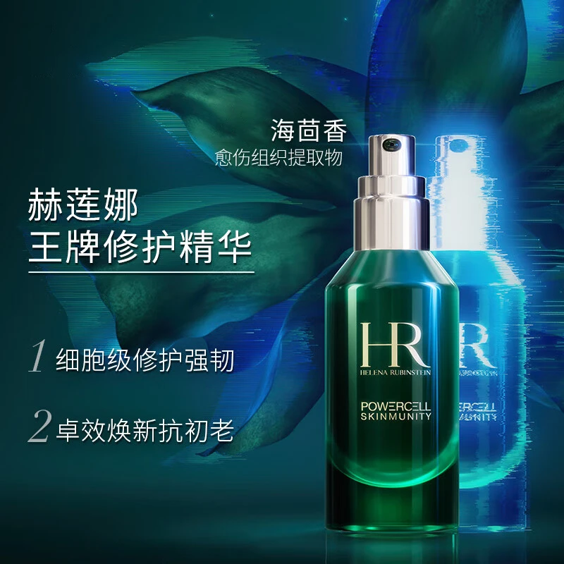 HR赫莲娜 绿宝瓶新生肌源修复面部保湿补水小绿瓶精华液50ml 商品