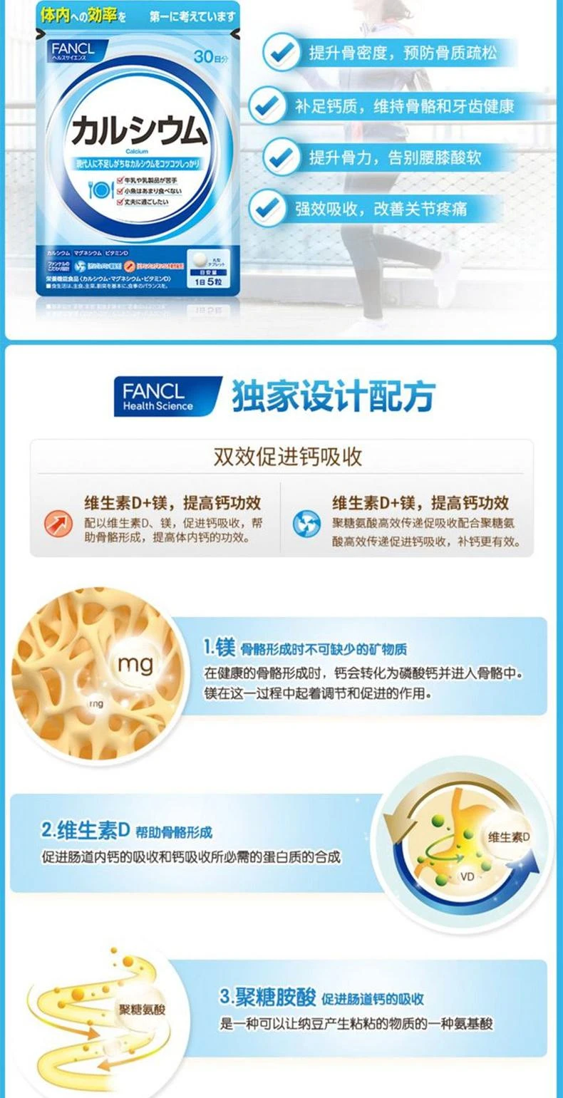 商品FANCL|日本直邮fancl芳珂膳食营养补充食品钙片150粒增强体质,价格¥104,第4张图片详细描述