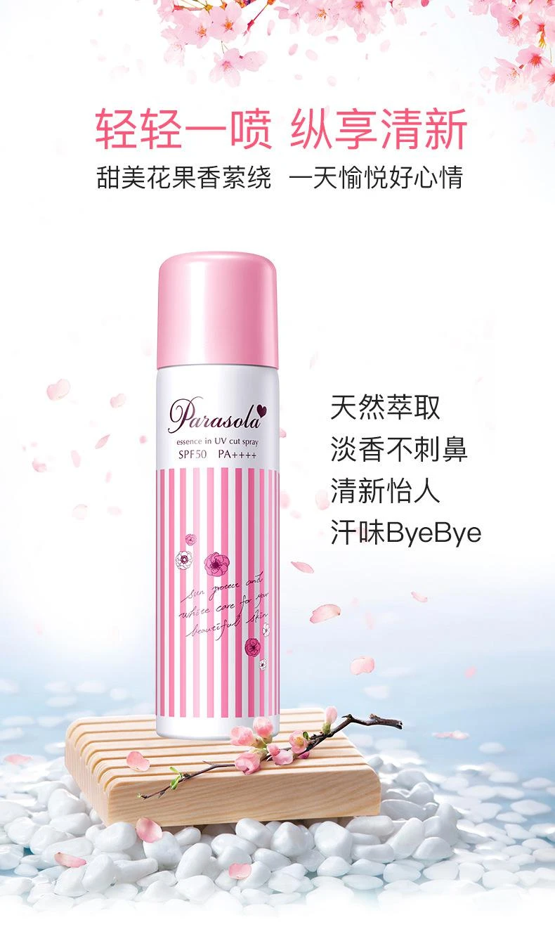 商品娜丽丝|Naris/娜丽丝 清透水润防晒喷雾 粉色 90g/110g  新旧版本随机发,价格¥81,第12张图片详细描述