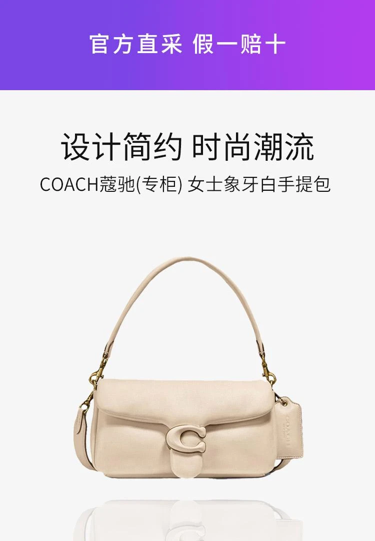 商品Coach|香港直邮COACH蔻驰(专柜)女士象牙白手提包C0772B4IY个性百搭,价格¥3638,第1张图片详细描述